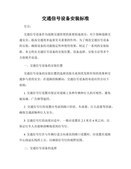 交通信号设备安装标准
