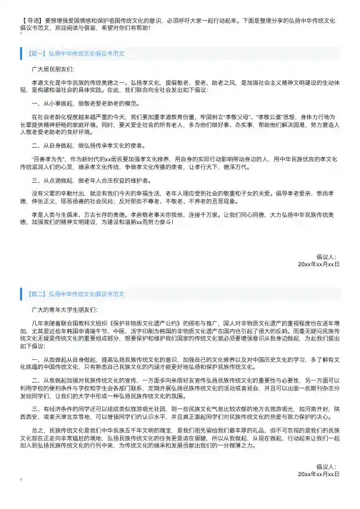 弘扬中华传统文化倡议书范文【四篇】