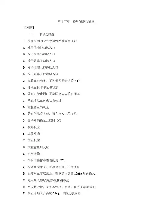 基础护理学第十三章及第十六章试题及答案