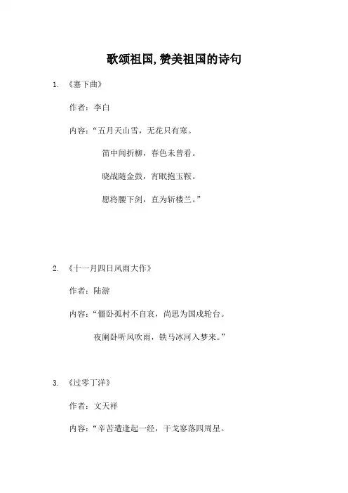 歌颂祖国,赞美祖国的诗句