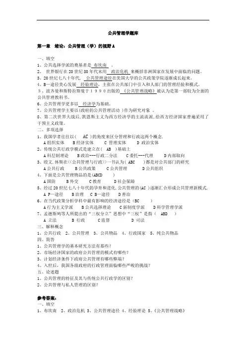 公共管理学题库陈振明