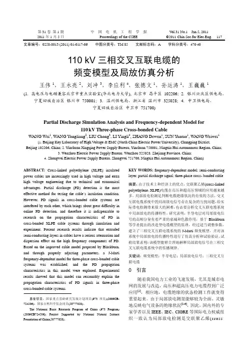电机工程学报