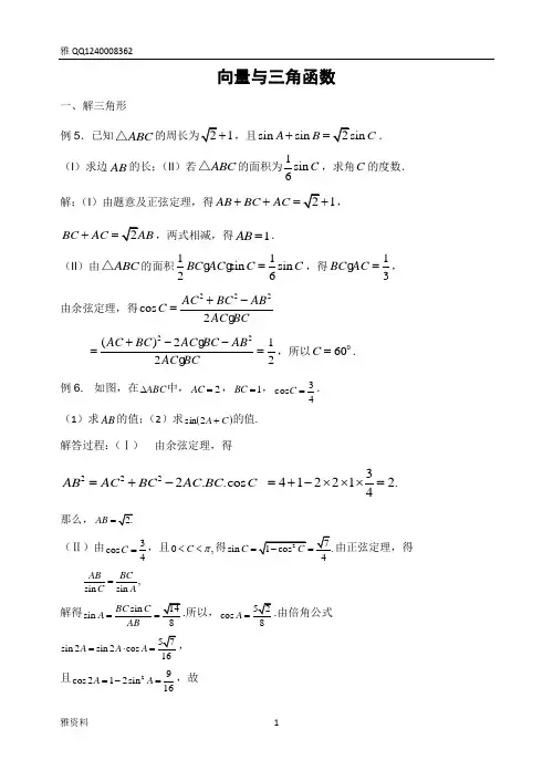 向量与三角函数专题