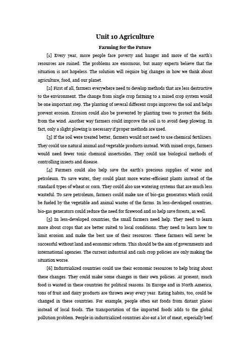 Unit 10 Agriculture新编大学英语第二版第一册课文翻译