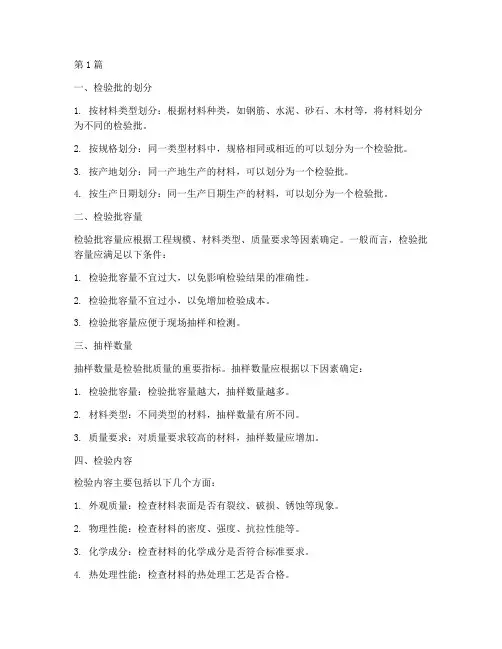 工程施工材料检验批(3篇)