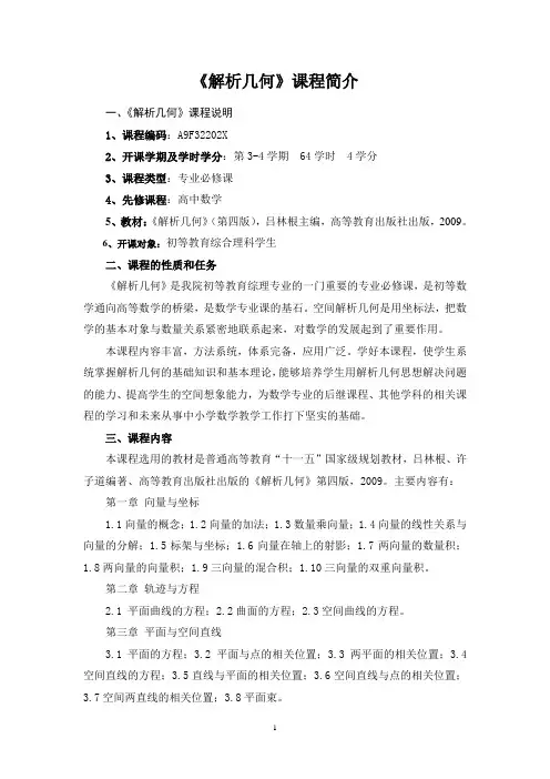 解析几何课程简介