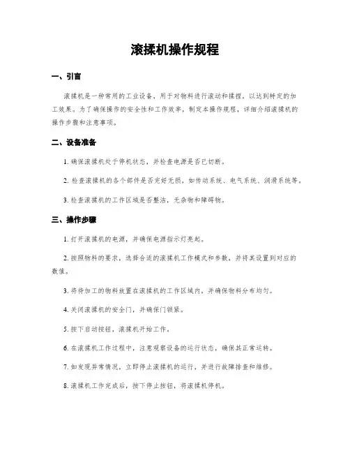 滚揉机操作规程