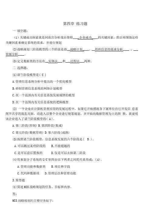 管理信息系统张月玲第二版第四章：课后练习题