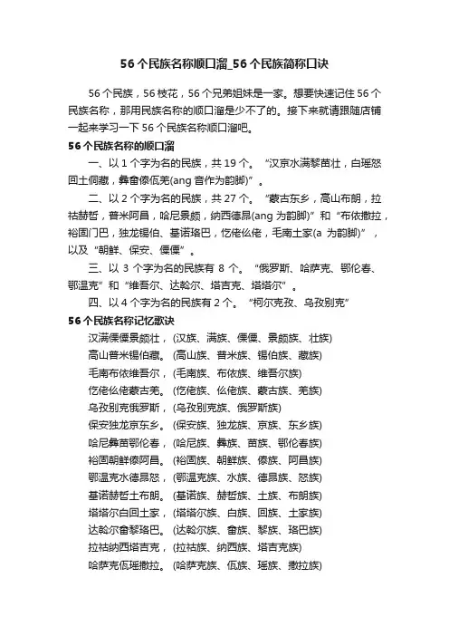56个民族名称顺口溜_56个民族简称口诀