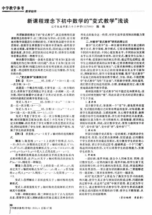 新课程理念下初中数学的“变式教学”浅谈
