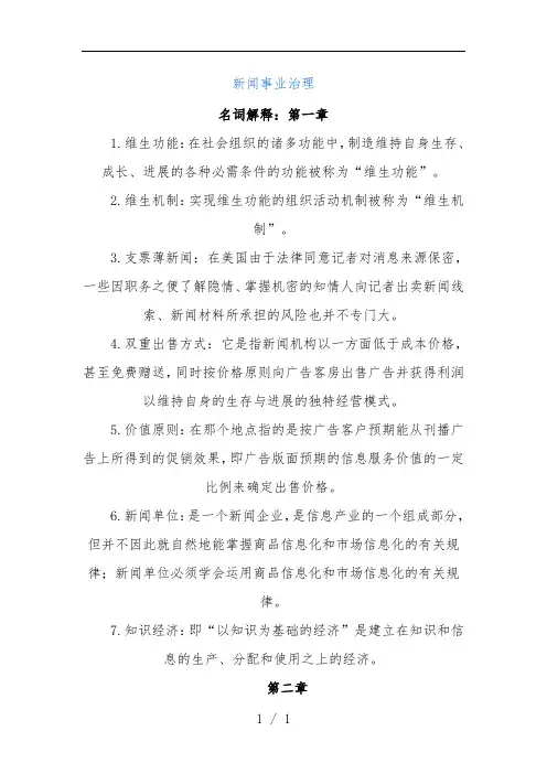 新闻传媒事业管理自考文件