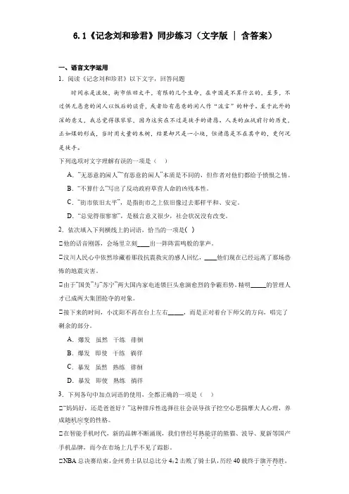 6.1《记念刘和珍君》同步练习++2023-2024学年统编版高中语文选择性必修中册+