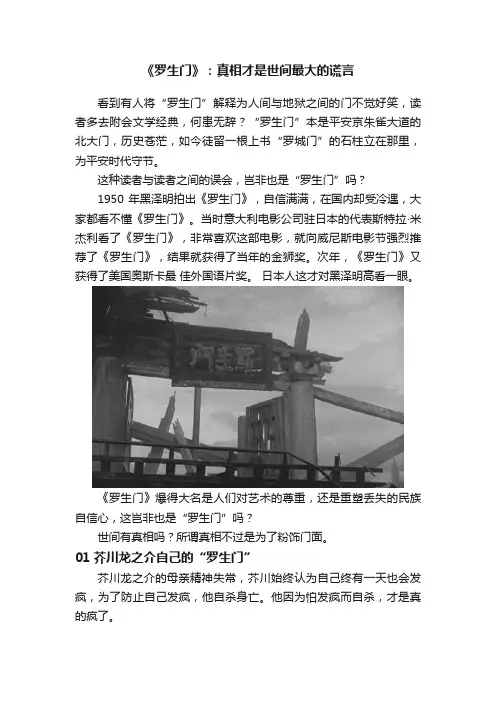 《罗生门》：真相才是世间最大的谎言