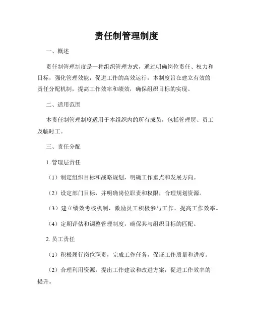 责任制管理制度