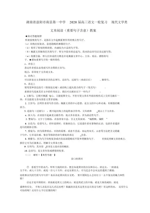 湖南省益阳市南县第一中学2020届高三语文一轮复习现代文学类阅读(重要句子含意)学案