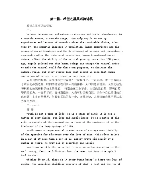 希望之星英语演讲稿(精选多篇)
