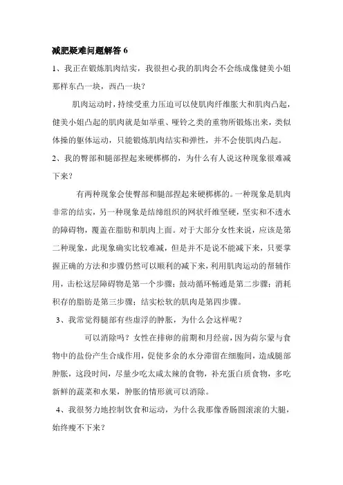 减肥疑难问题解答6