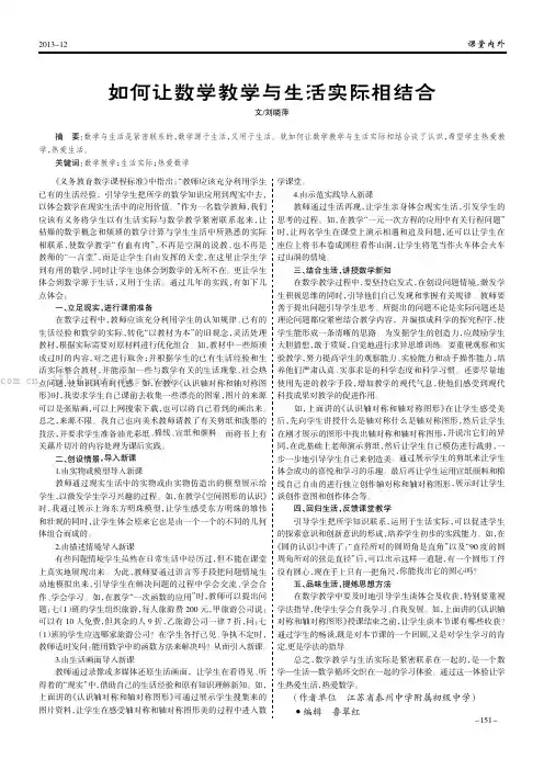 如何让数学教学与生活实际相结合