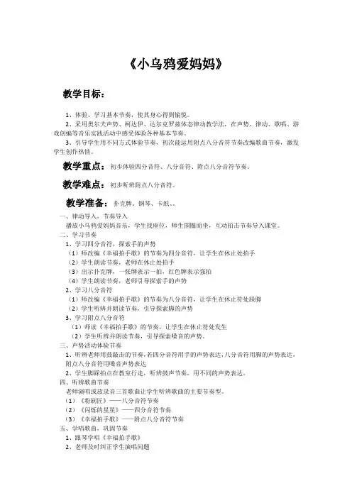 湘文艺版三年级音乐上册第1课《(音乐游戏)小乌鸦爱妈妈》教学设计