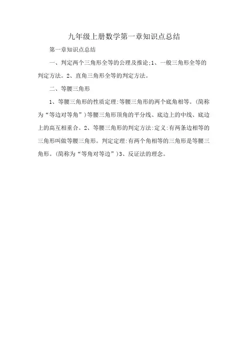 九年级上册数学第一章知识点总结