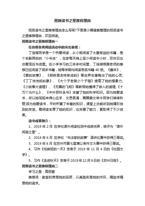 班级读书之星推荐理由