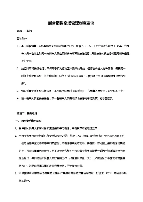 联合销售案场管理制度