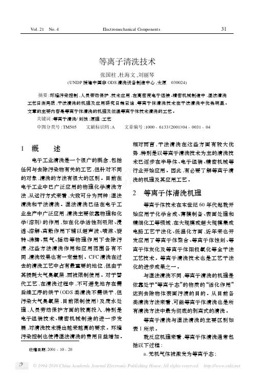 等离子清洗技术
