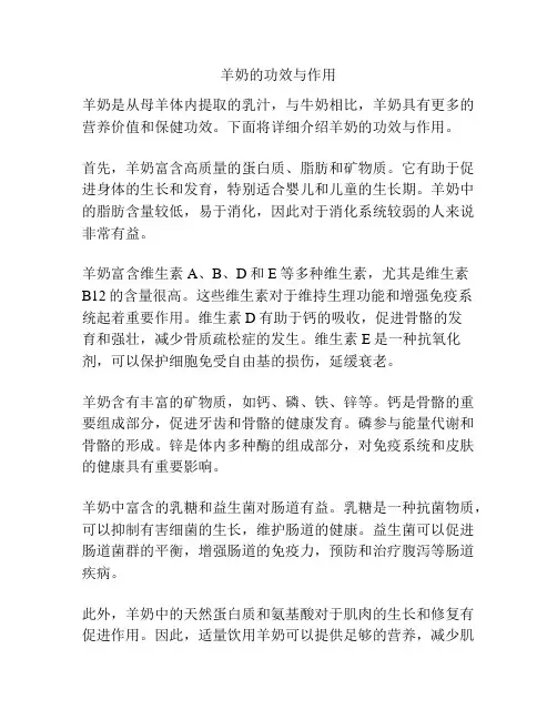 羊奶的功效与作用