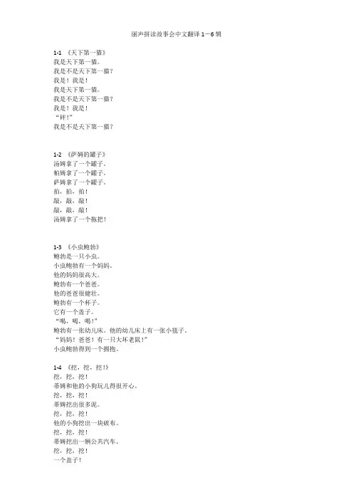 丽声拼读故事会中文翻译1-6