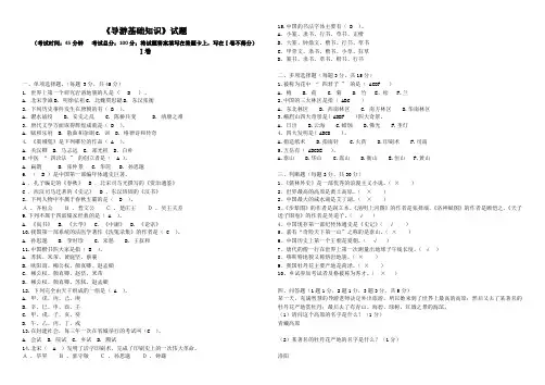导游基础知识试题(含答案)