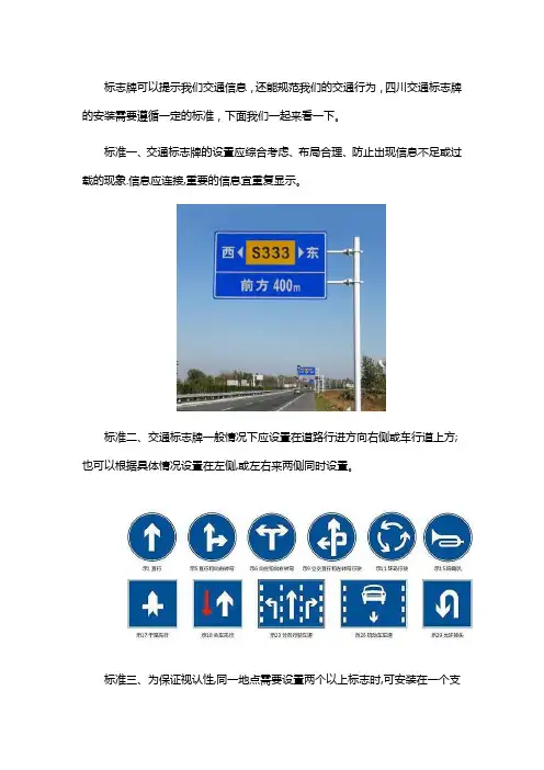 交通标志牌安装标准