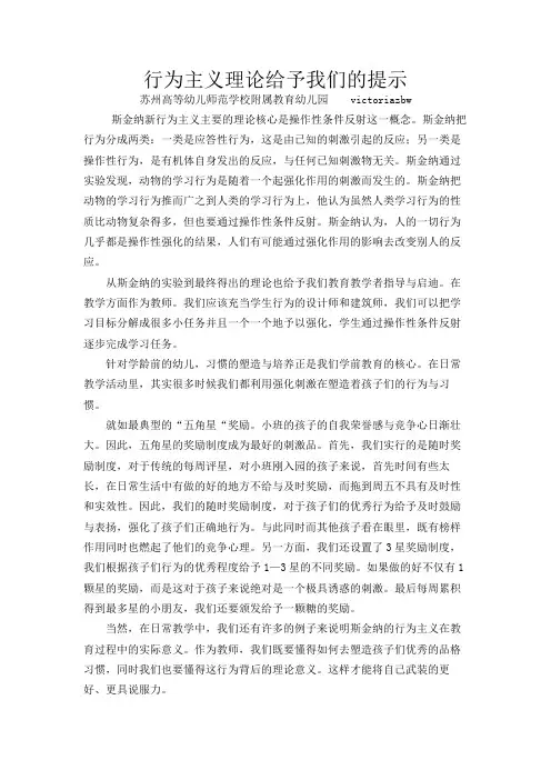 行为主义的理论给予我们的提示