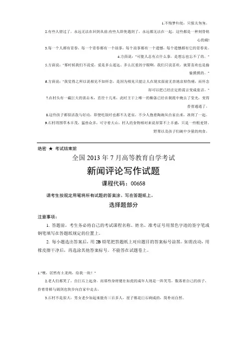 全国2013年7月自考 新闻评论写作试题 课程代码：00658