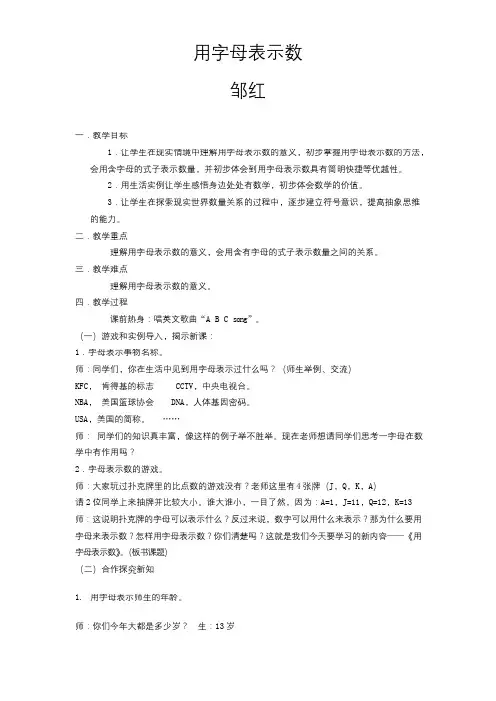 七年级数学公开课教案“用字母表示数”