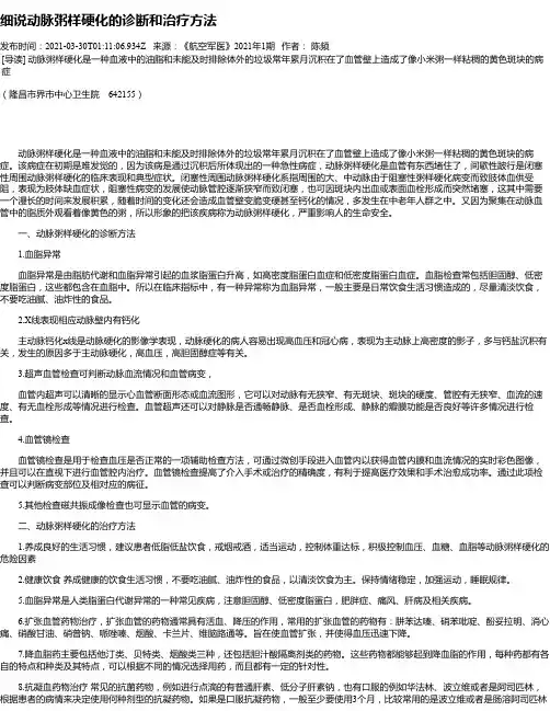 细说动脉粥样硬化的诊断和治疗方法