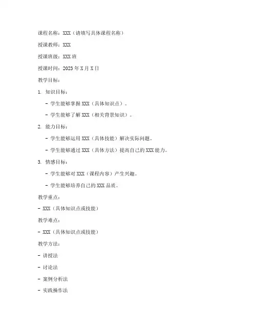 中职万能试讲教案模板范文