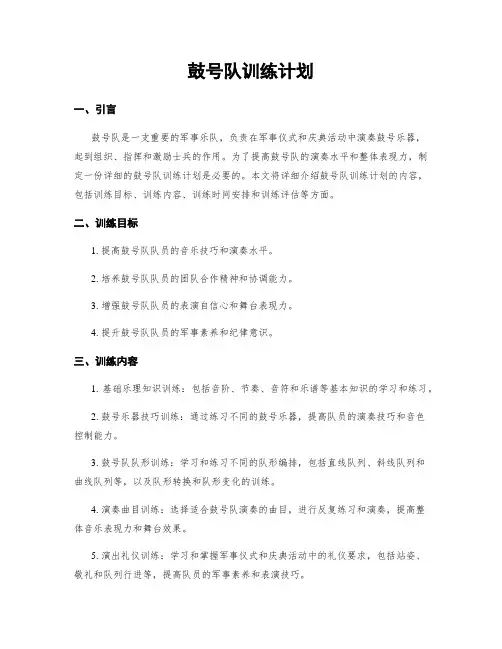 鼓号队训练计划