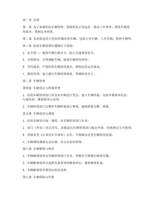 医院单位车辆管理制度