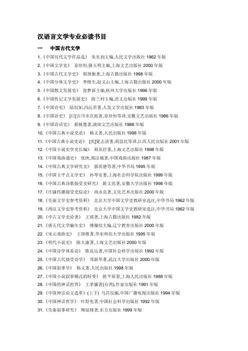 汉语言文学专业必读书目