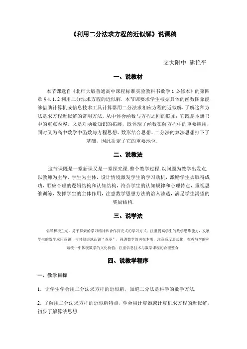 二分法求方程的近似解说课稿