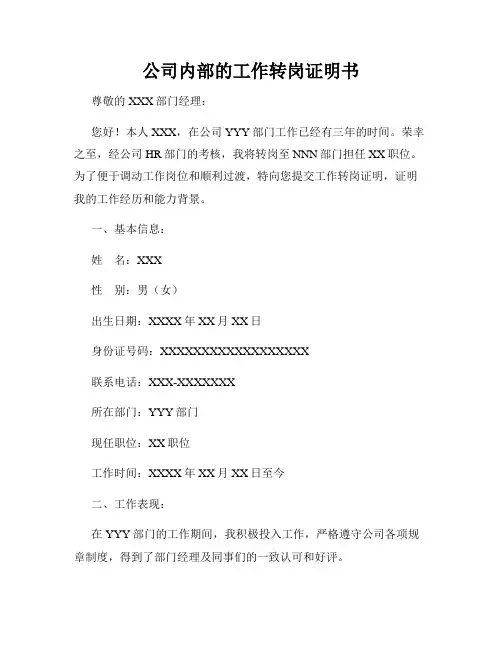 公司内部的工作转岗证明书