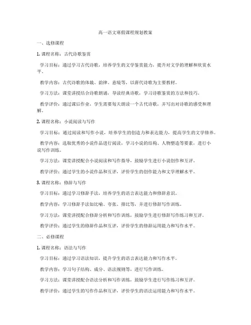 高一语文寒假课程规划教案