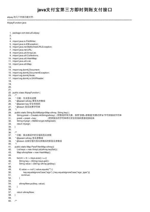 java支付宝第三方即时到账支付接口