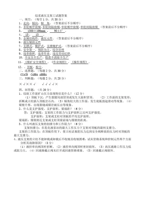 支架比武试题答案2018