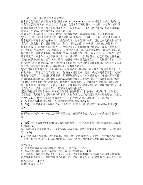 做个快乐的读书人阅读答案