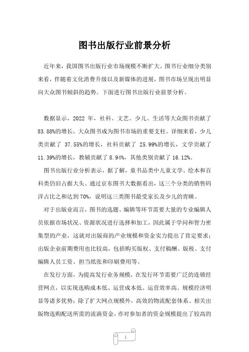 2023年图书出版行业前景分析