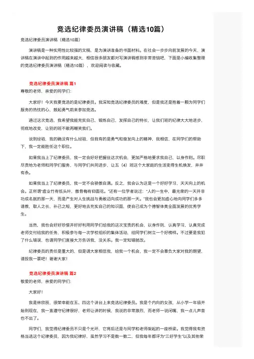 竞选纪律委员演讲稿（精选10篇）