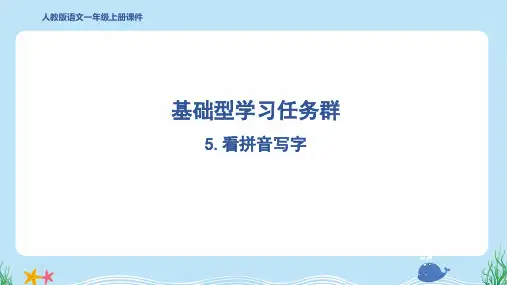 2024年部编版一年级上册语文期末复习5.看拼音写字
