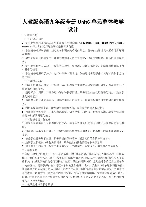 人教版英语九年级全册Unit6单元整体教学设计
