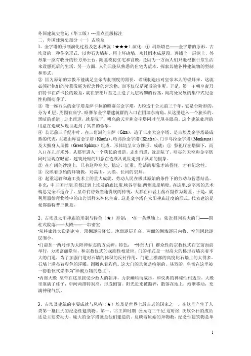 外建史笔记_研究生考试-专业课
